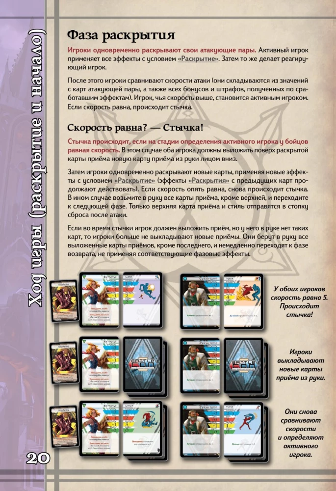 Настольная игра - BattleCON. Испытания Индин